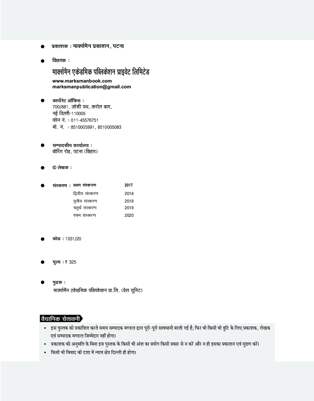 10000+ वस्तुनिष्ठ सामान्य हिंदी - Page 3