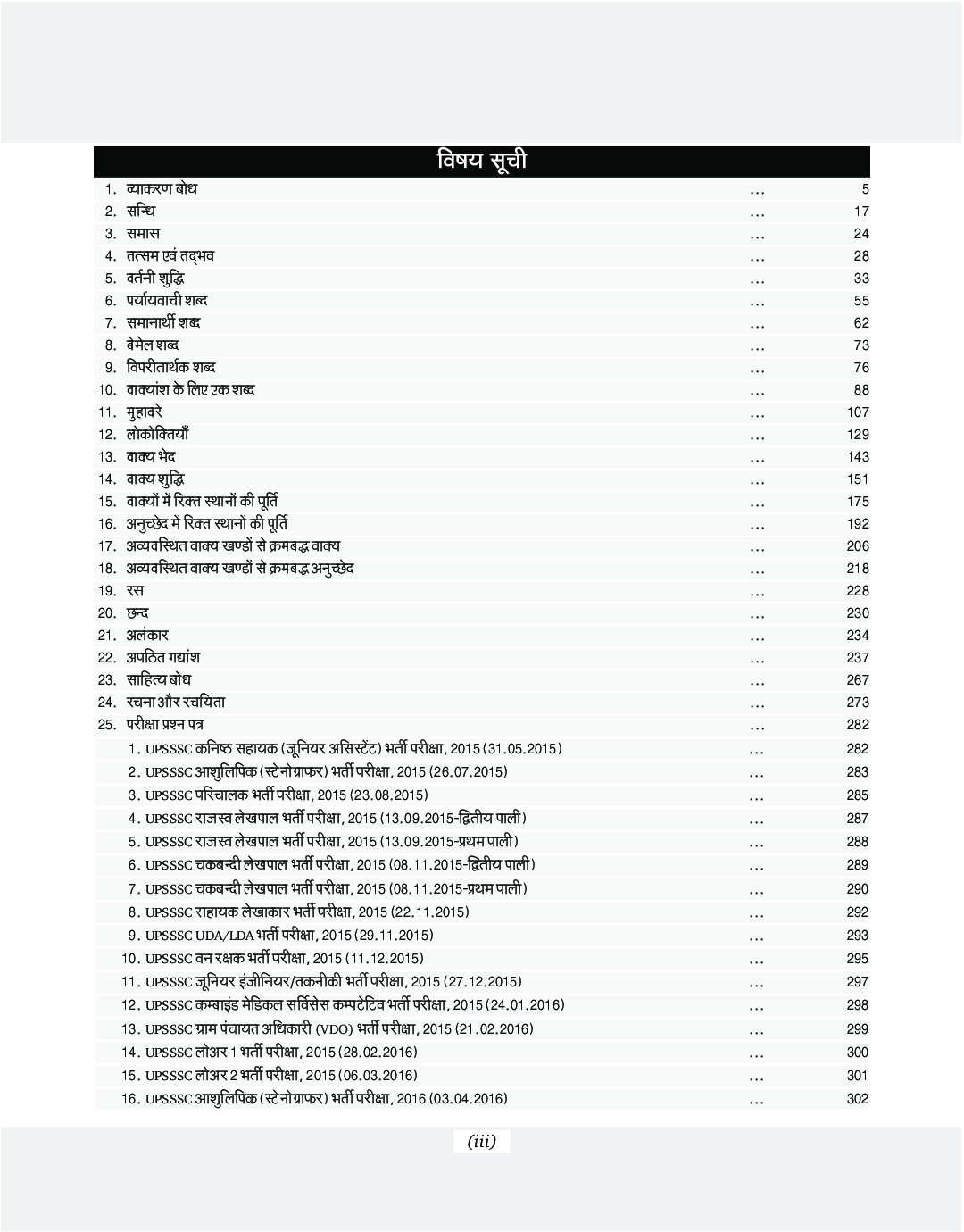 10000+ वस्तुनिष्ठ सामान्य हिंदी - Page 4