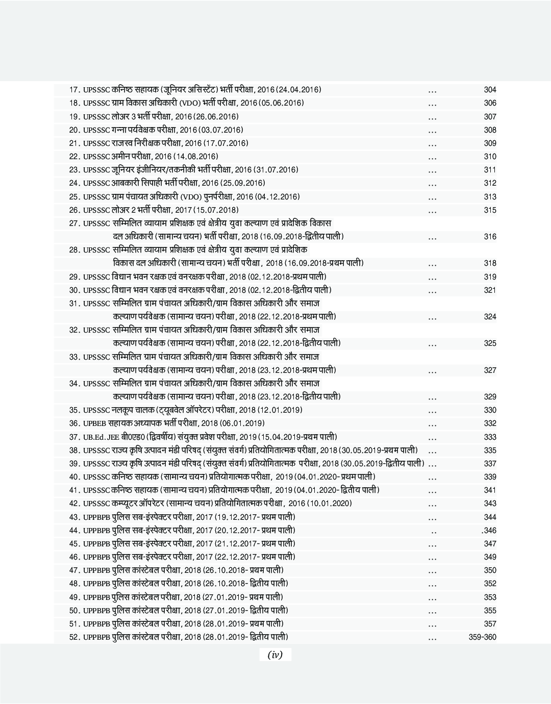 10000+ वस्तुनिष्ठ सामान्य हिंदी - Page 5