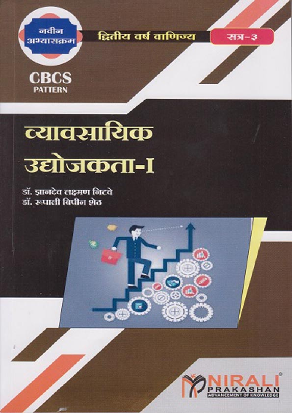 व्यावसायिक उद्योजगता-I - Page 1