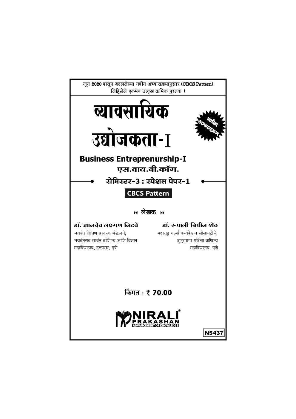 व्यावसायिक उद्योजगता-I - Page 2