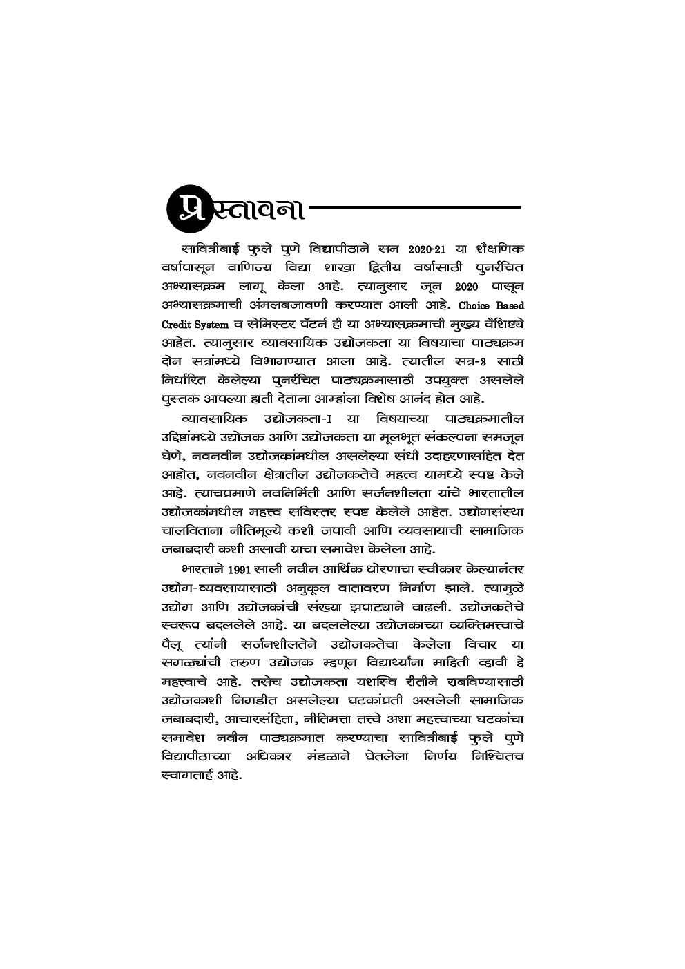 व्यावसायिक उद्योजगता-I - Page 4