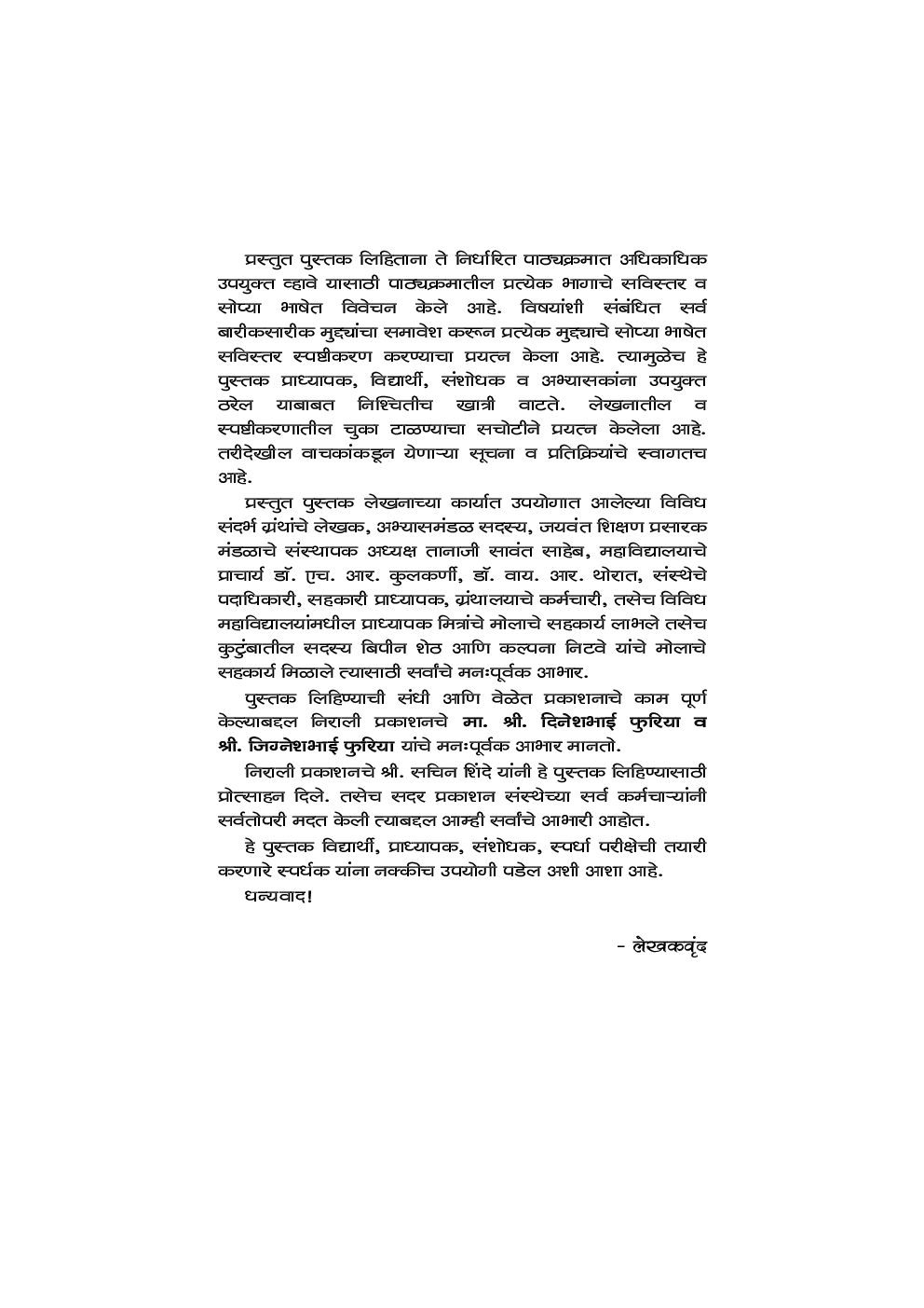 व्यावसायिक उद्योजगता-I - Page 5