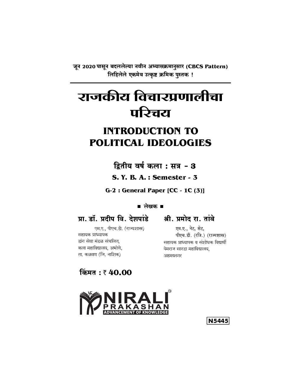 राजकीय विचारप्रणालीचा परिचय - Page 2