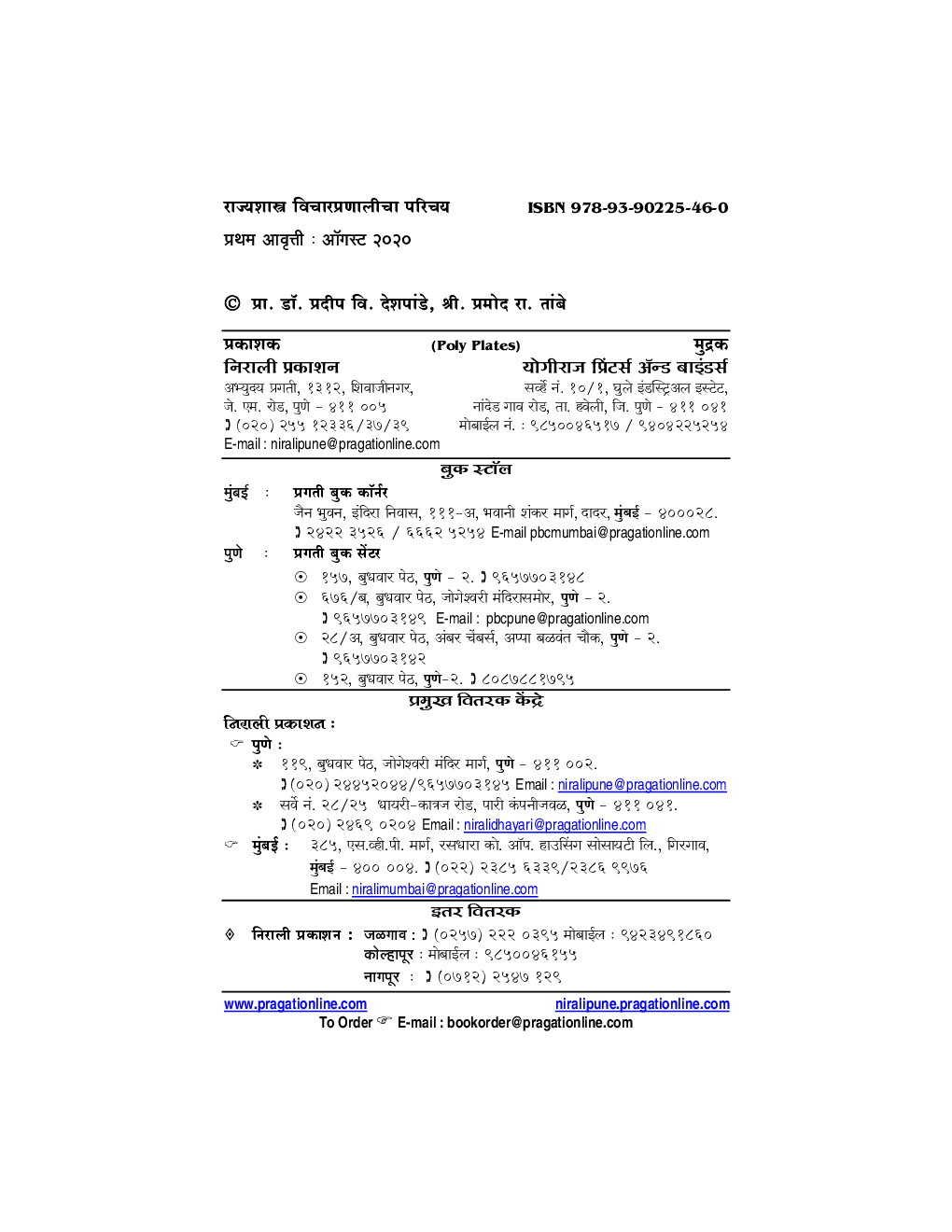 राजकीय विचारप्रणालीचा परिचय - Page 3