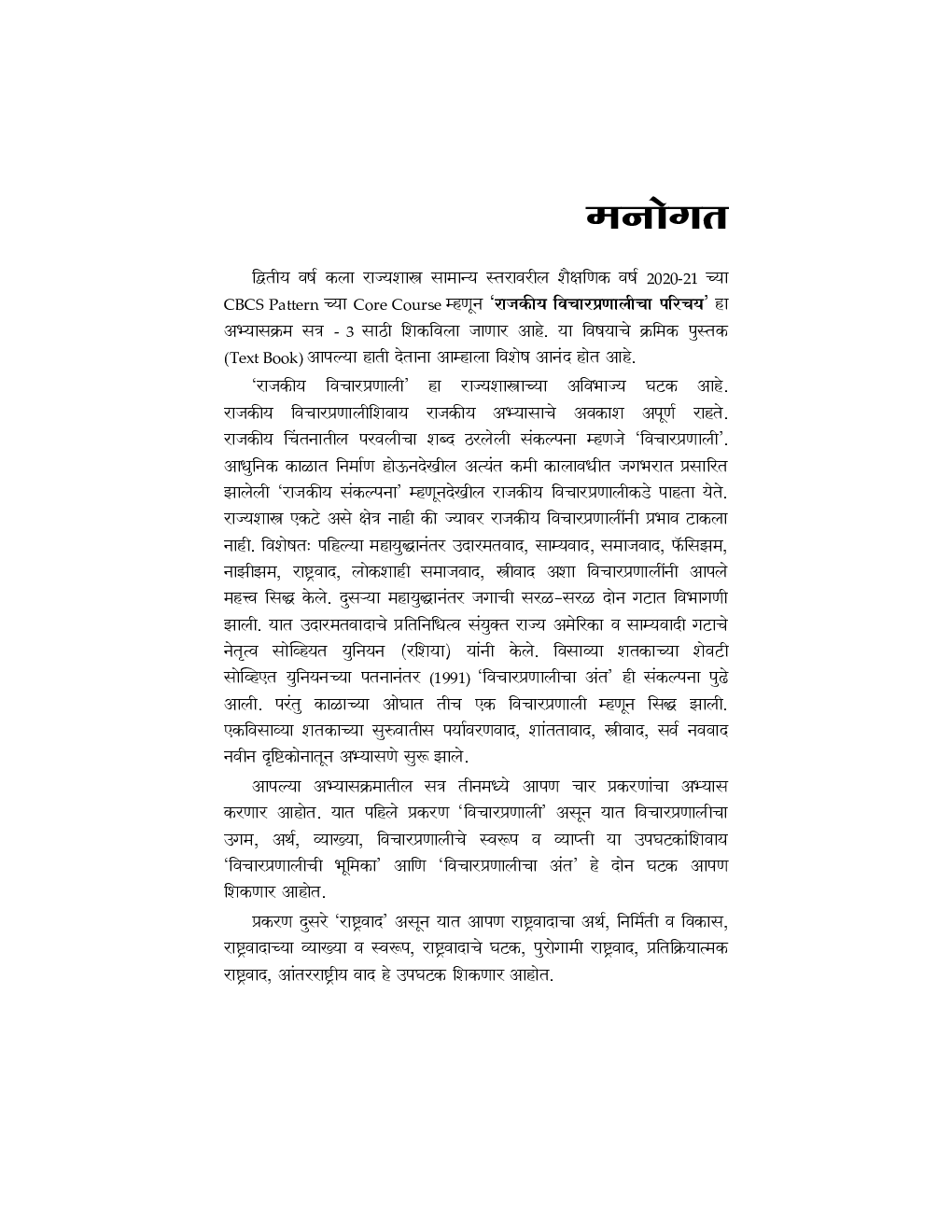 राजकीय विचारप्रणालीचा परिचय - Page 4