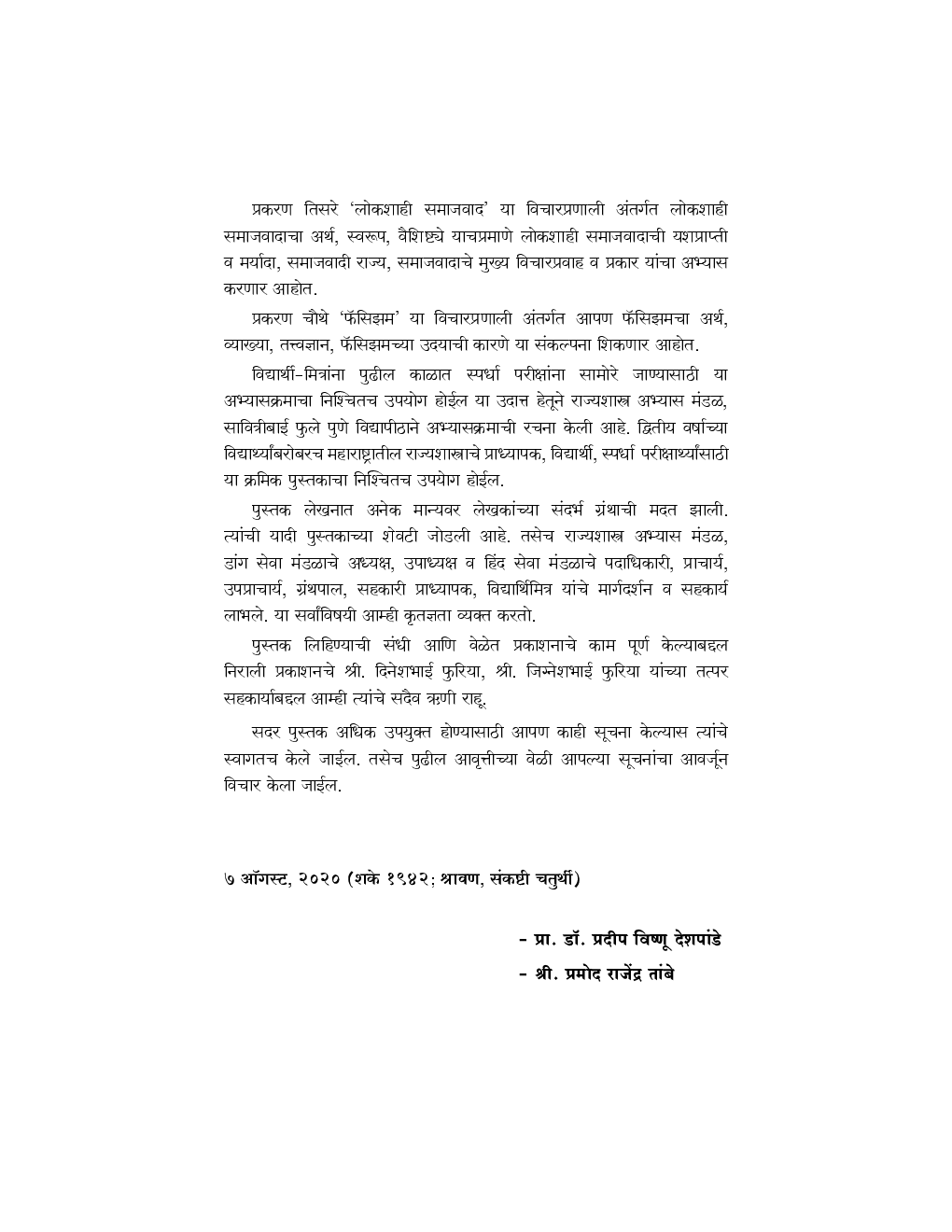 राजकीय विचारप्रणालीचा परिचय - Page 5