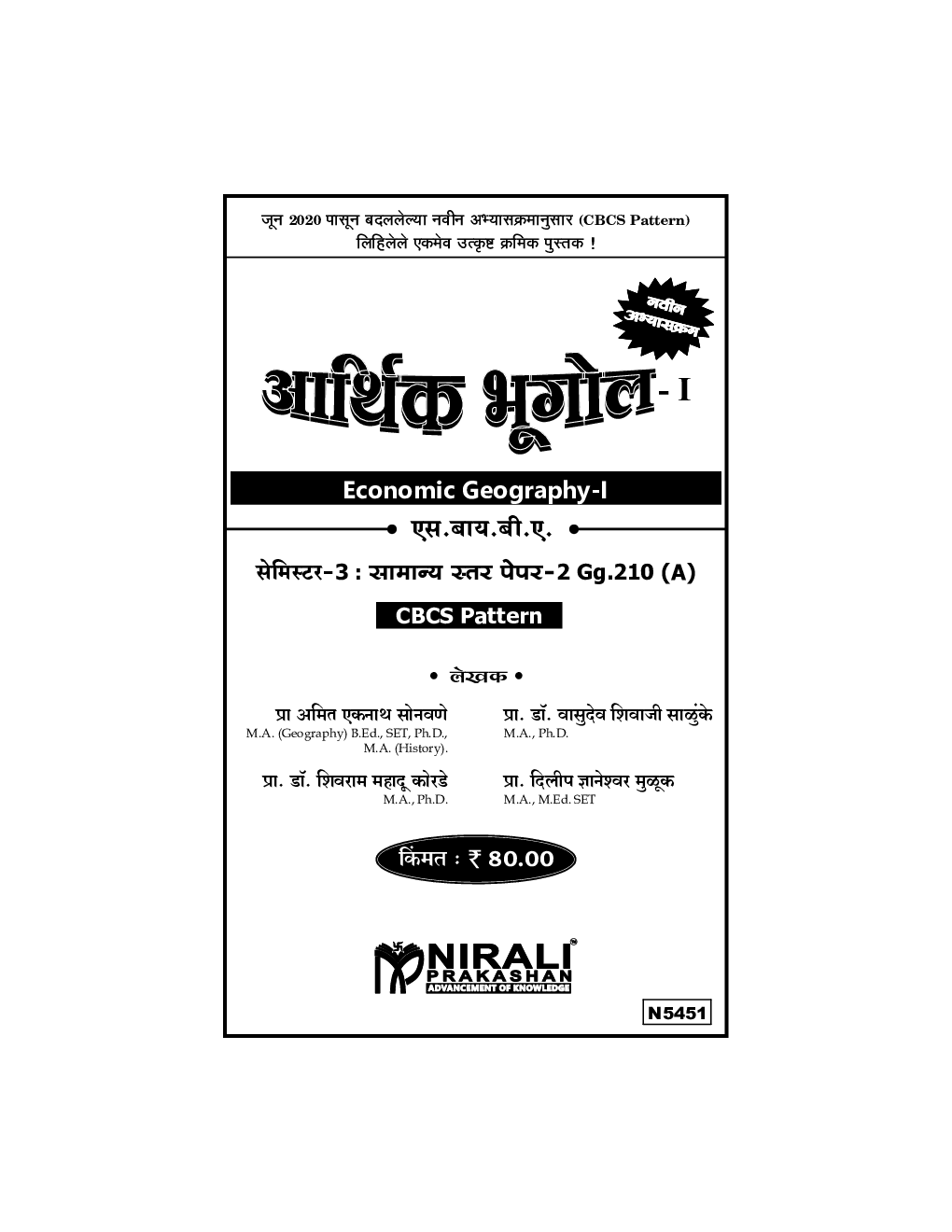 आर्थिक भूगोल-I - Page 2