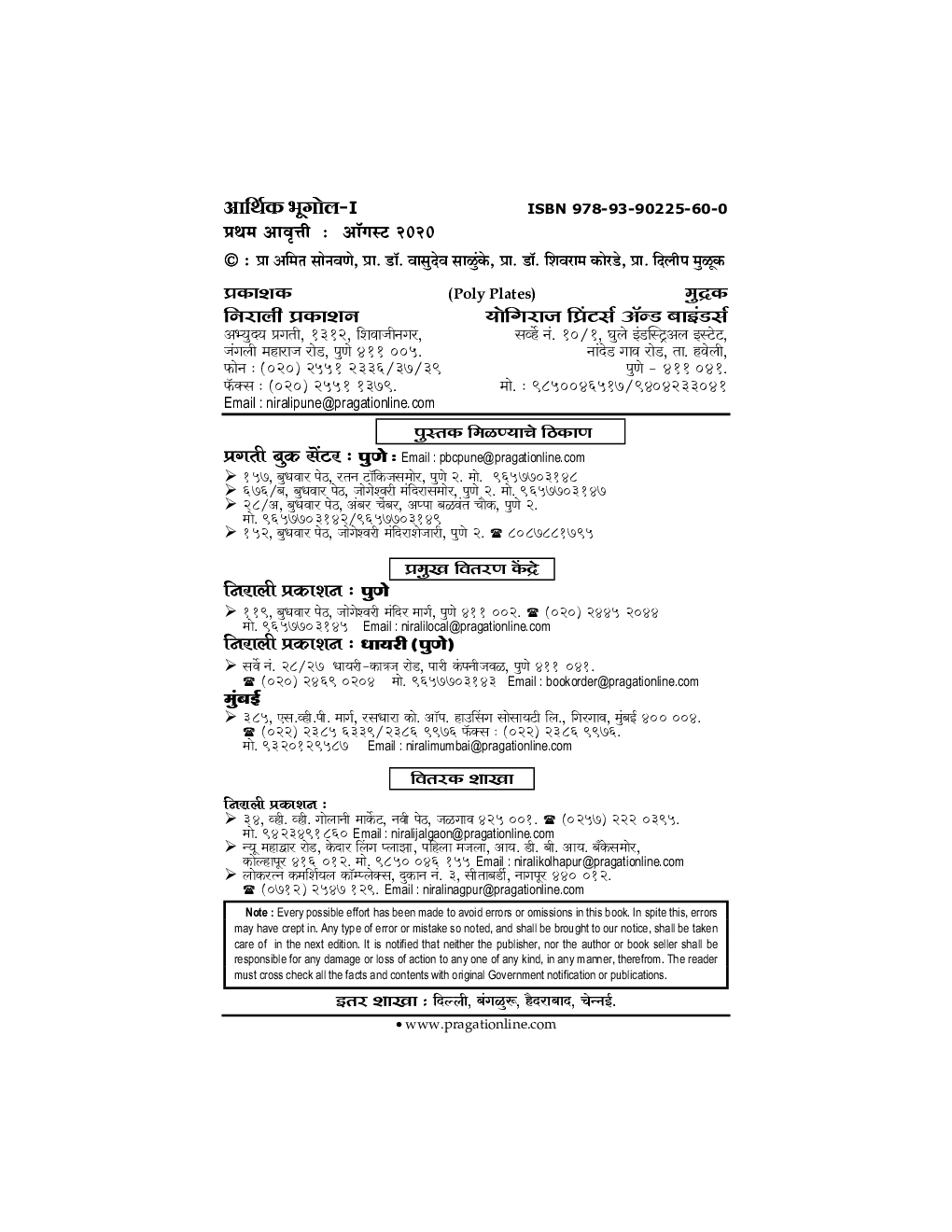 आर्थिक भूगोल-I - Page 3