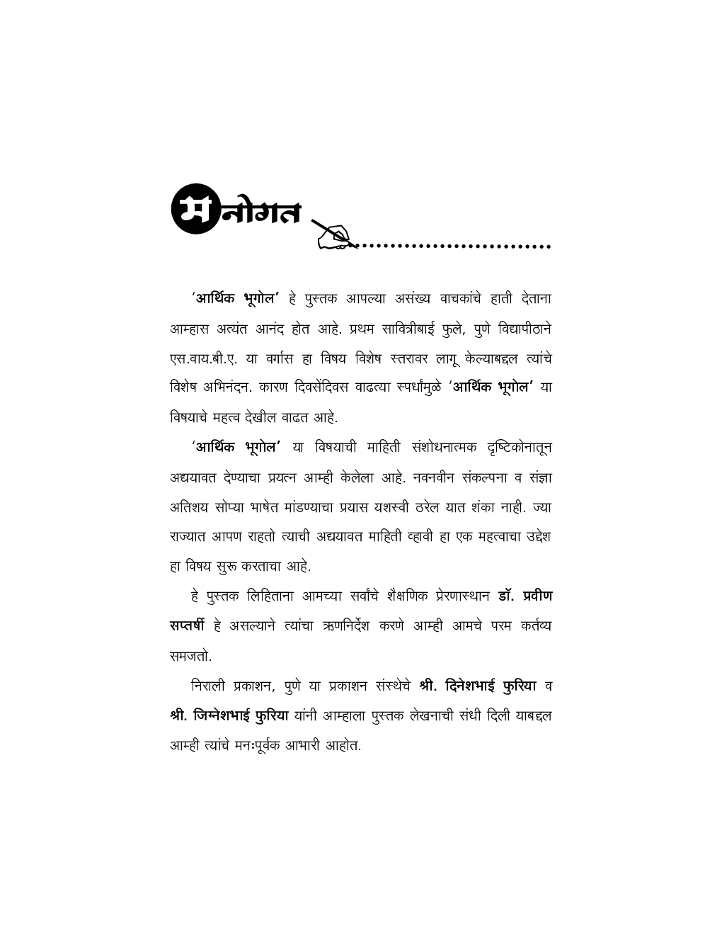 आर्थिक भूगोल-I - Page 4