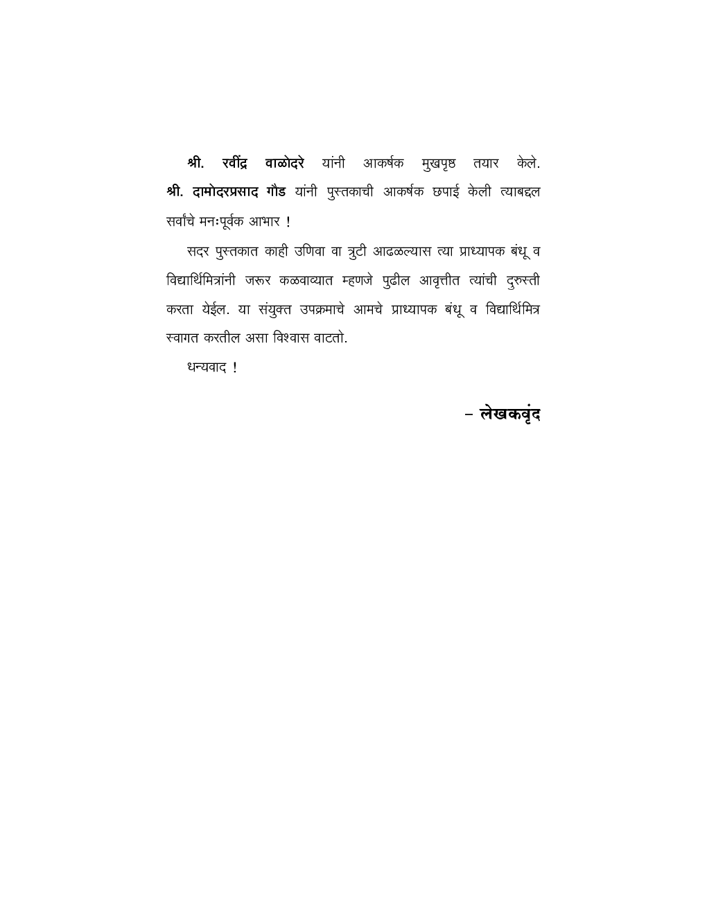 आर्थिक भूगोल-I - Page 5