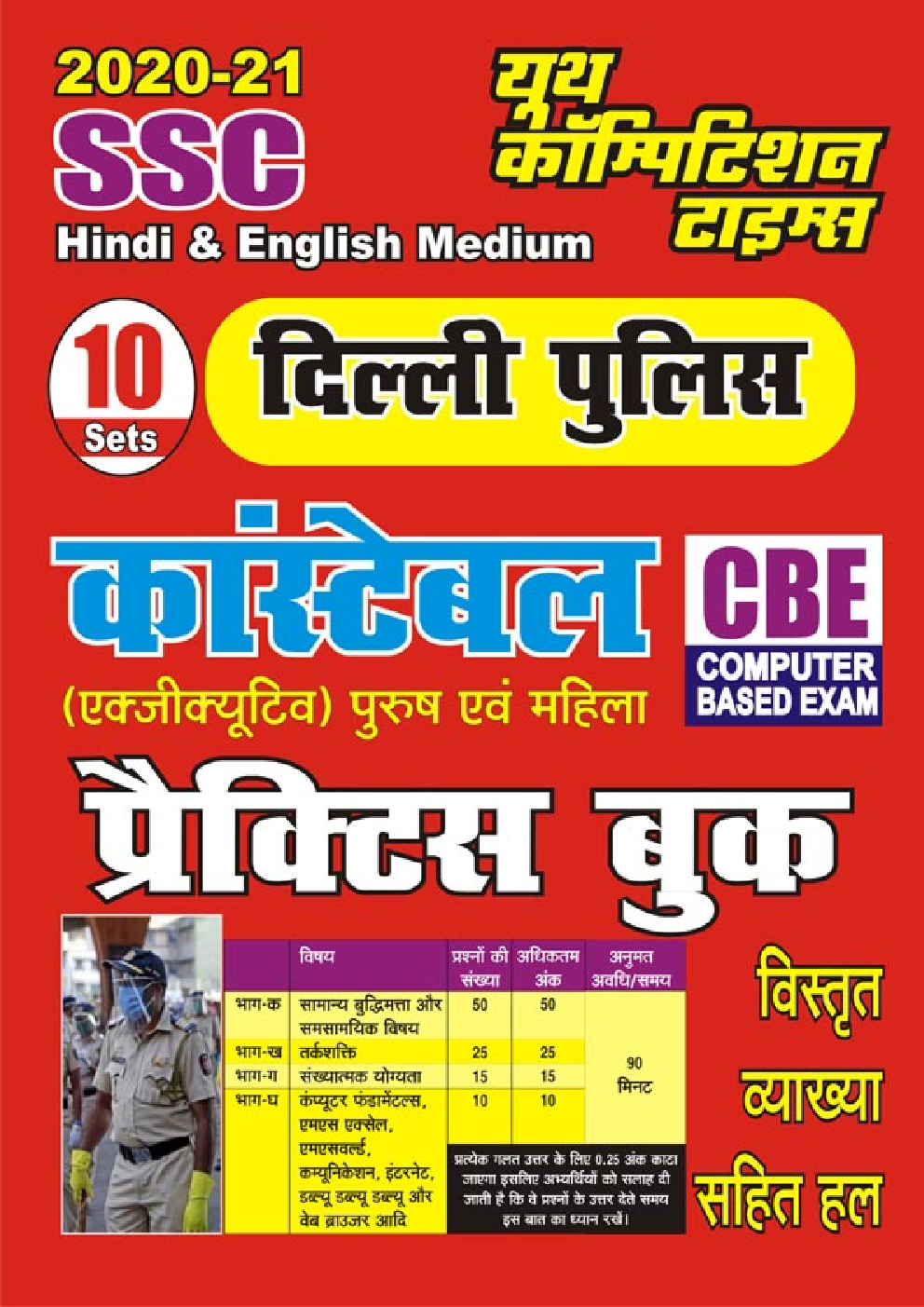 SSC दिल्ली पुलिस कांस्टेबल प्रैक्टिस बुक - Page 1