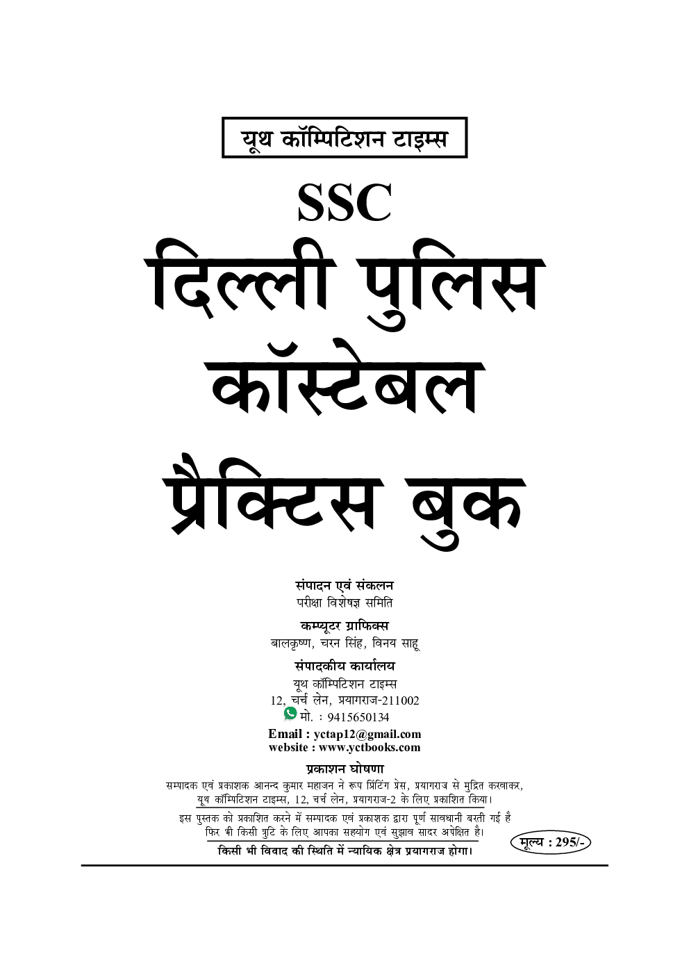 SSC दिल्ली पुलिस कांस्टेबल प्रैक्टिस बुक - Page 2
