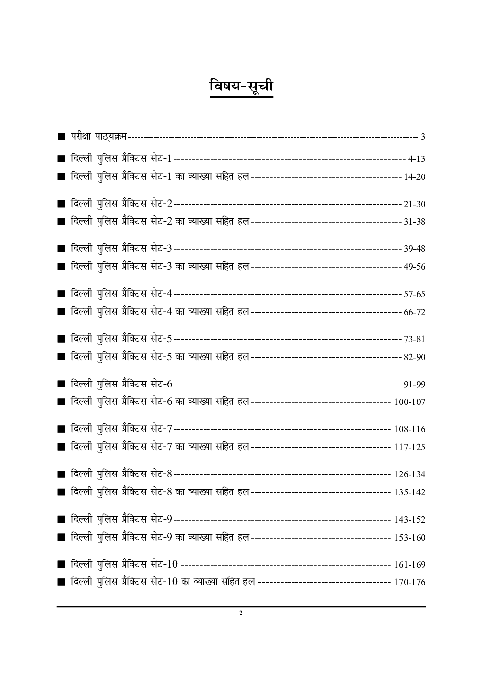 SSC दिल्ली पुलिस कांस्टेबल प्रैक्टिस बुक - Page 3