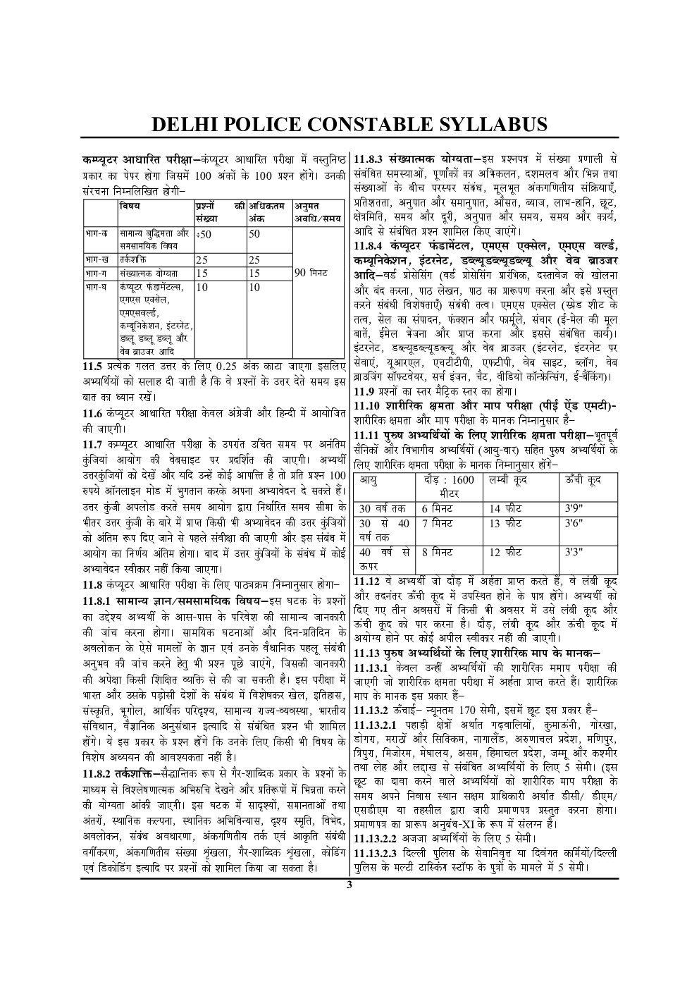 SSC दिल्ली पुलिस कांस्टेबल प्रैक्टिस बुक - Page 4