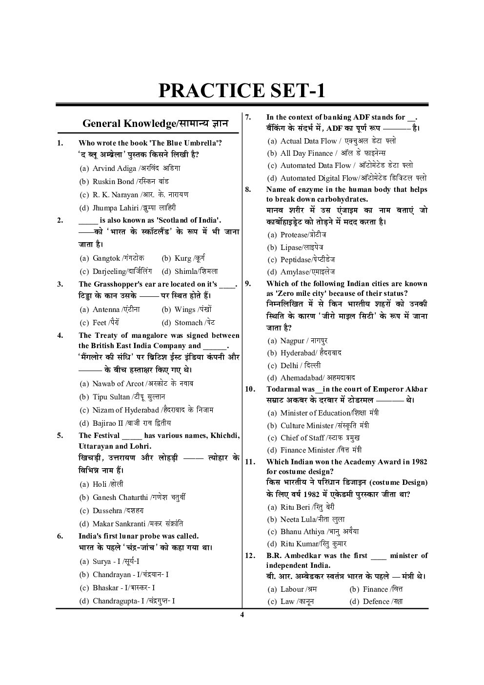 SSC दिल्ली पुलिस कांस्टेबल प्रैक्टिस बुक - Page 5