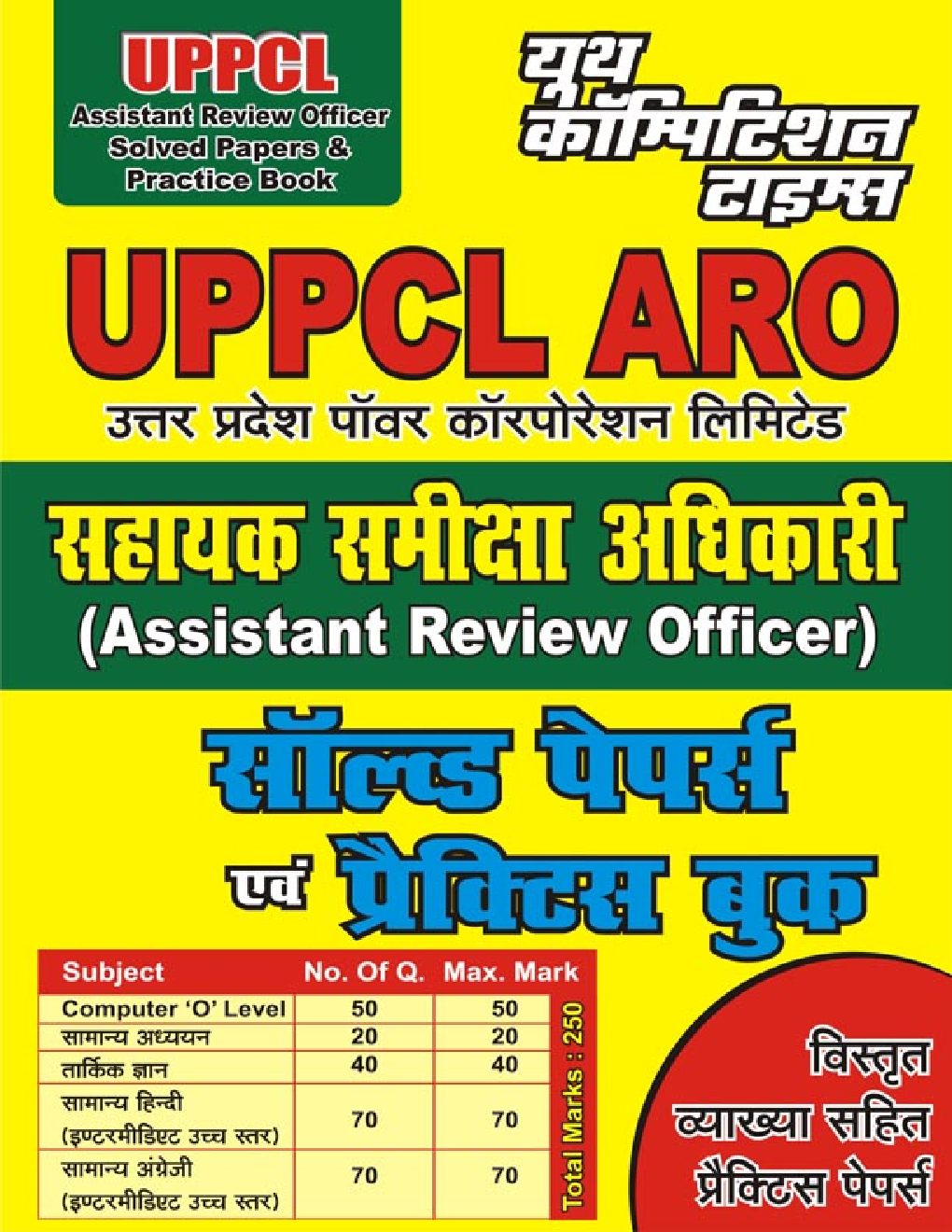 UPPCL ARO सॉल्वड पेपर्स एवं प्रैक्टिस बुक - Page 1