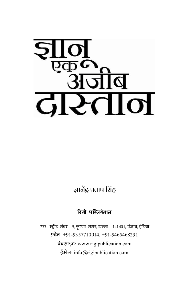 ज्ञान एक अजीब दास्तान - Page 2