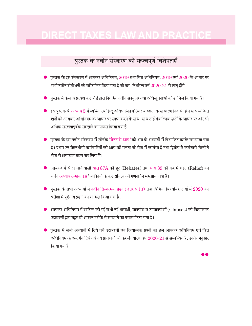 प्रत्यक्ष कर विधि एवं व्यवहार - Page 3