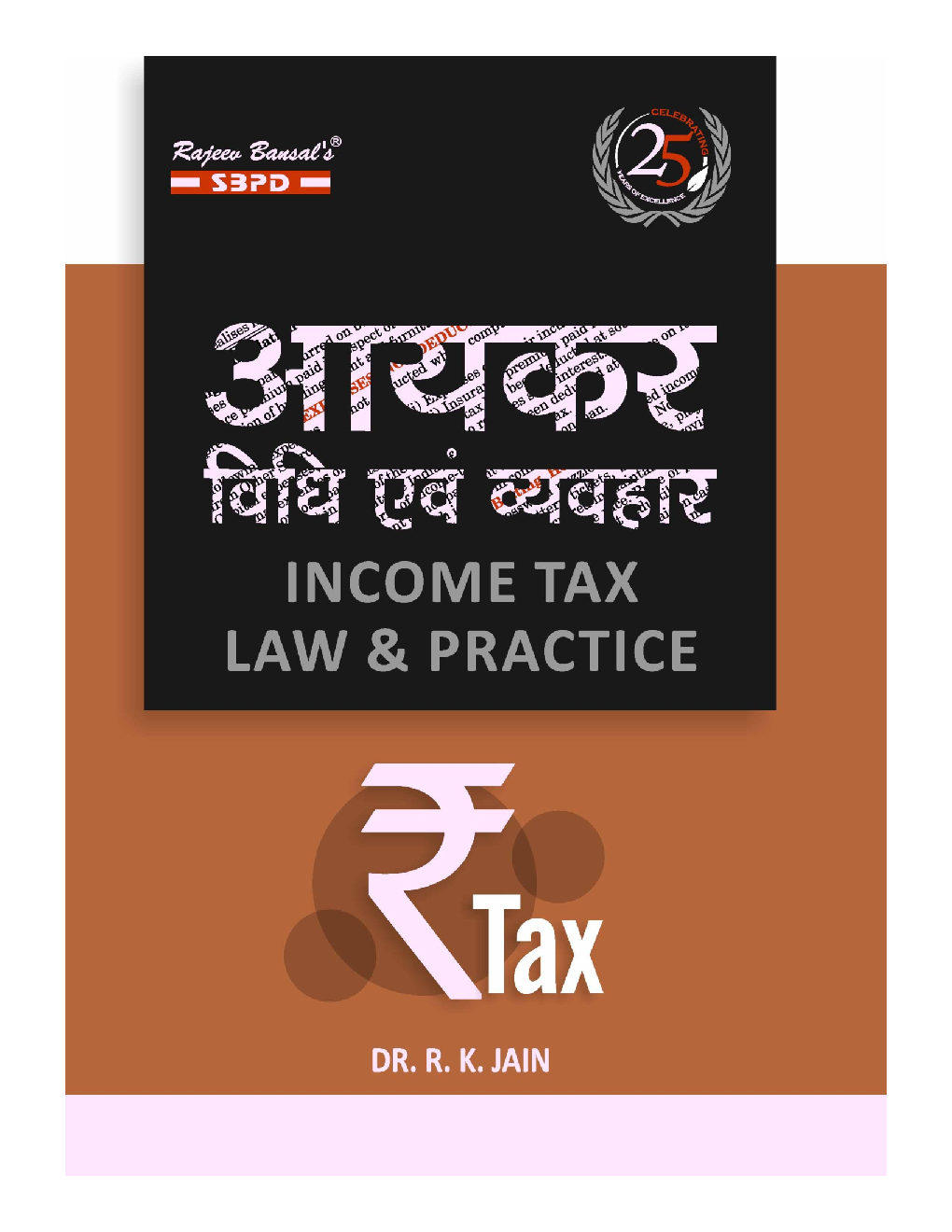 आयकर विधि एवं व्यवहार - Page 1
