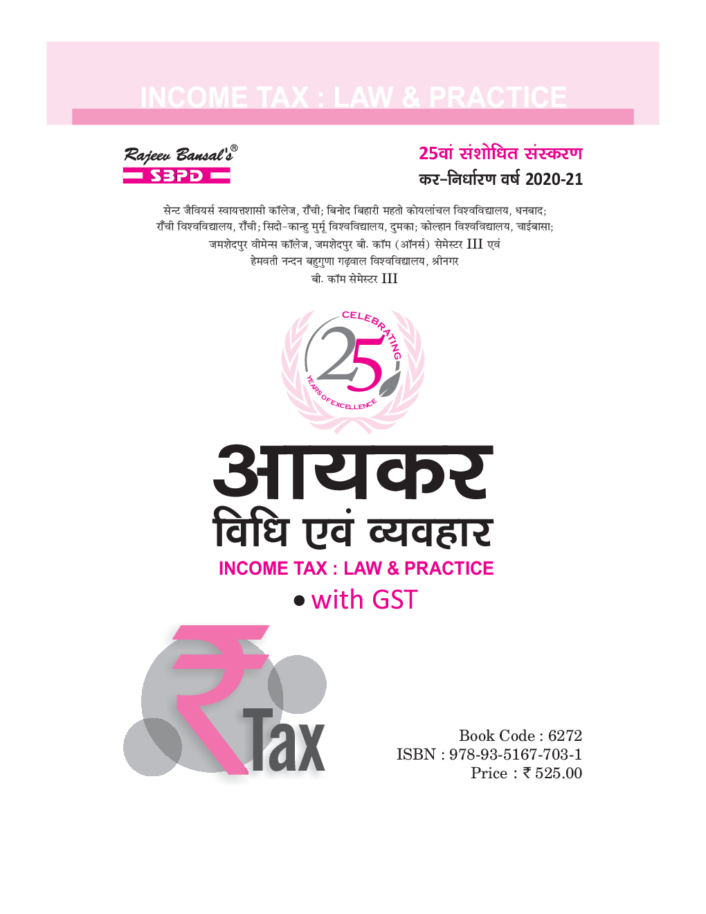 आयकर विधि एवं व्यवहार - Page 2