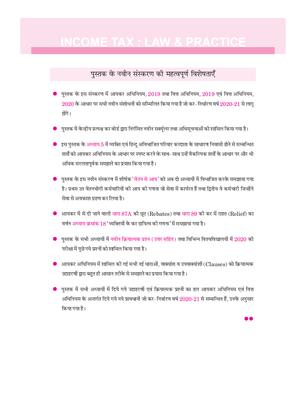 आयकर विधि एवं व्यवहार - Page 3