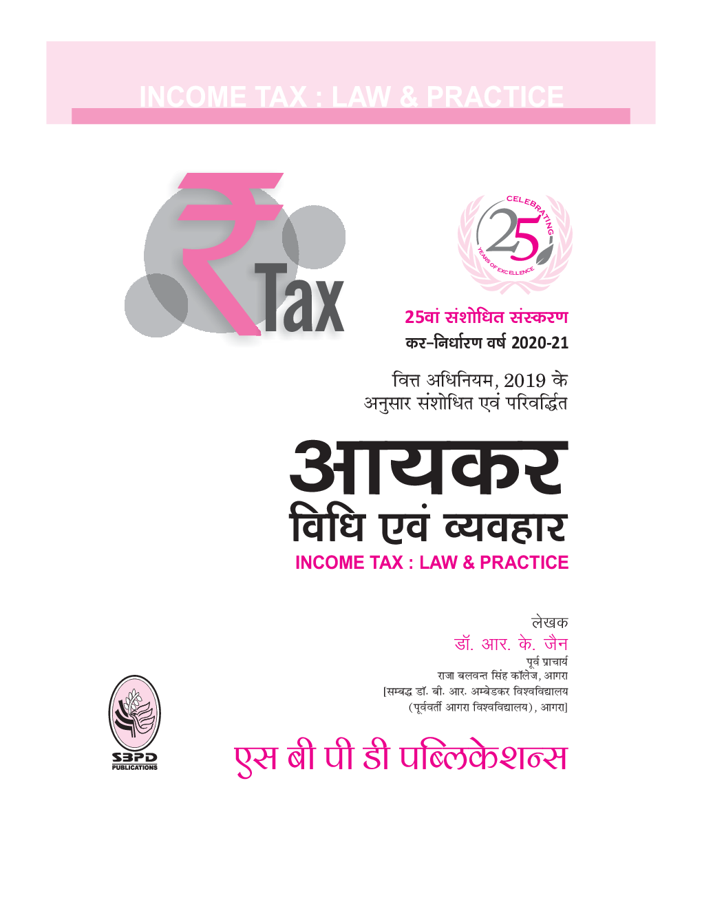 आयकर विधि एवं व्यवहार - Page 4