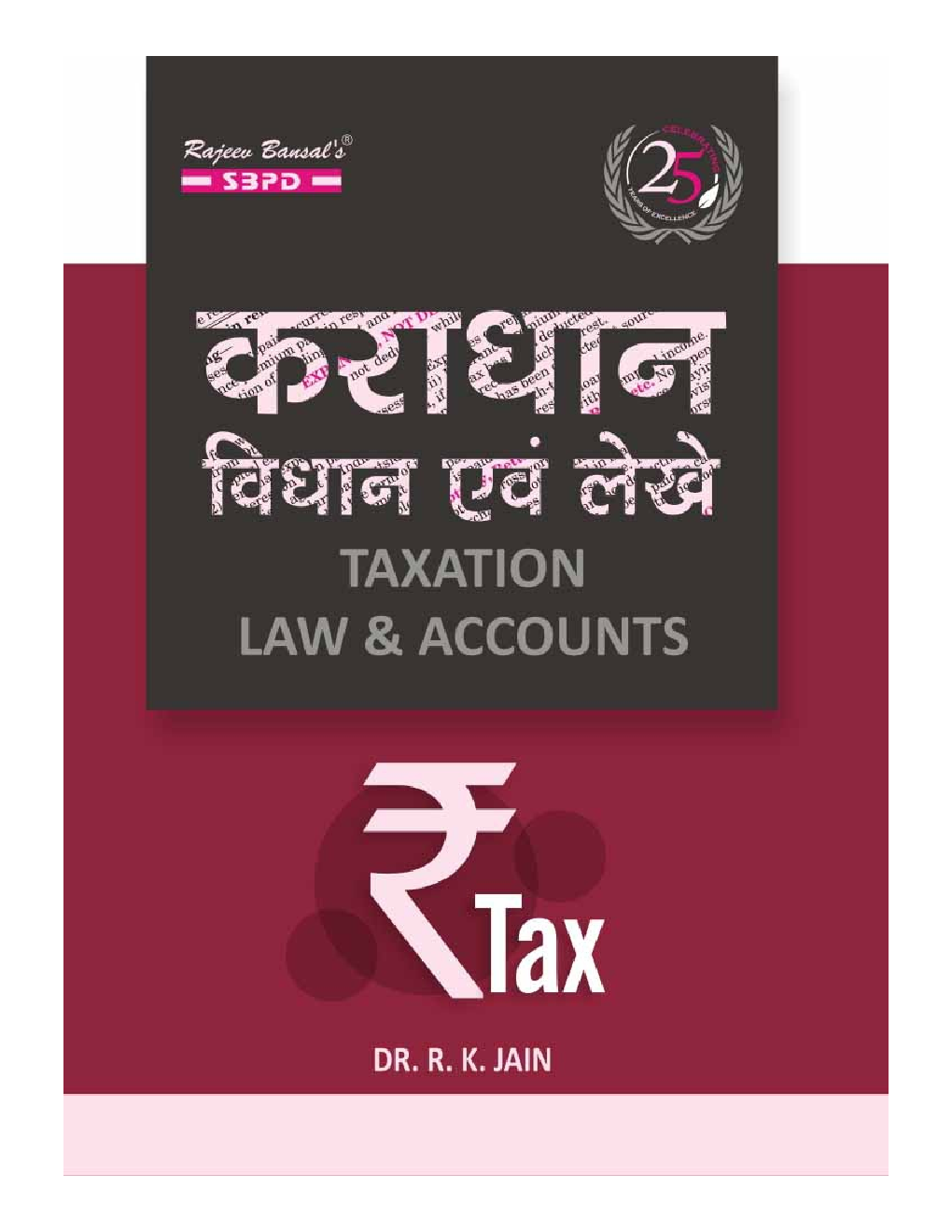 कराधान विधान एवं लेखे    - Page 1