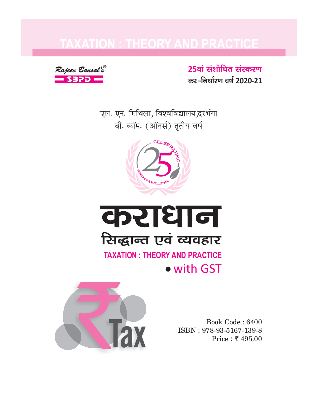 कराधान विधान एवं लेखे    - Page 2
