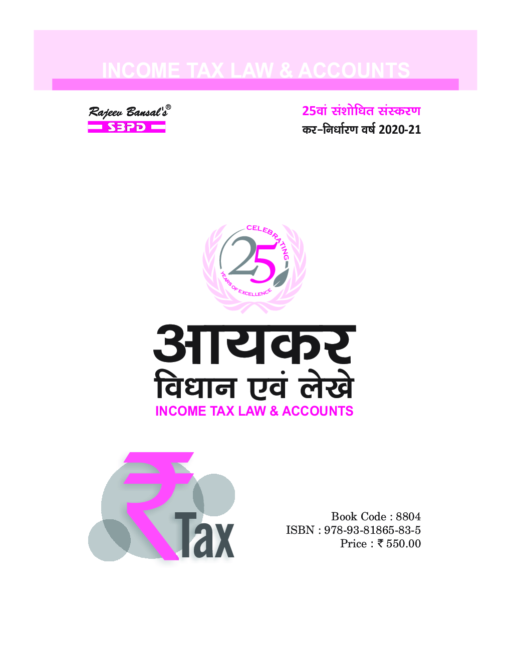 आयकर विधान एवं लेखे  - Page 2