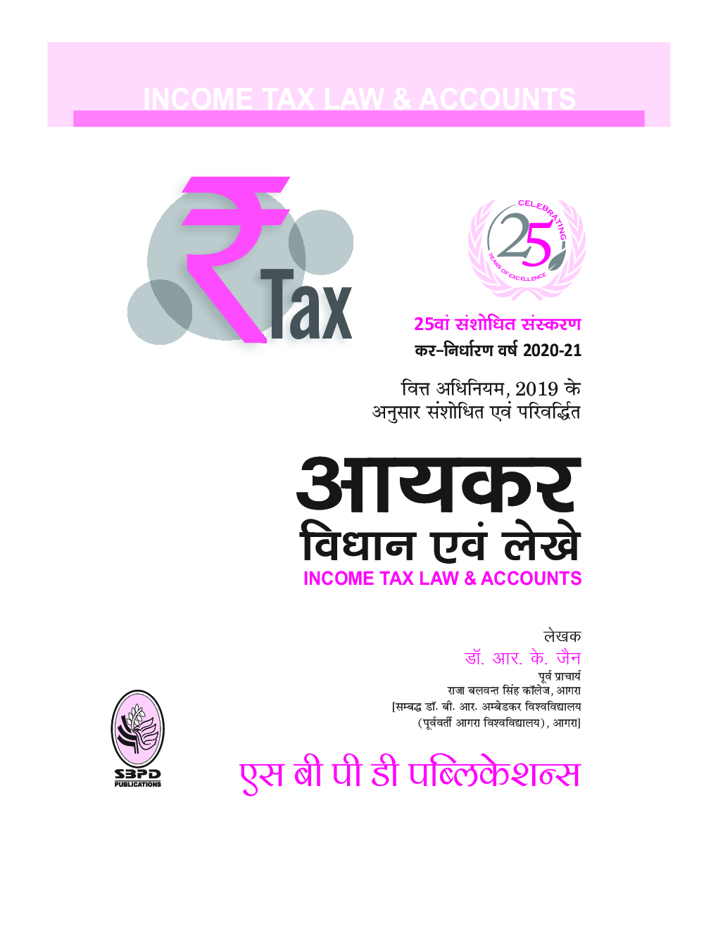 आयकर विधान एवं लेखे  - Page 3