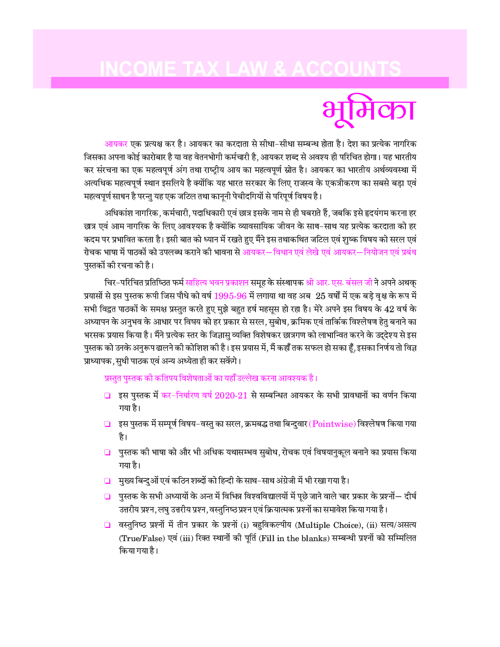 आयकर विधान एवं लेखे  - Page 5