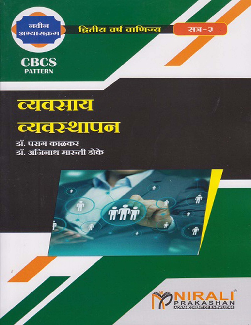 व्यवसाय व्यवस्थापन  - Page 1