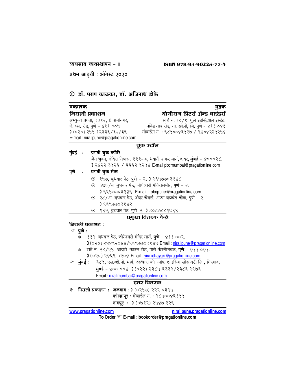 व्यवसाय व्यवस्थापन  - Page 3