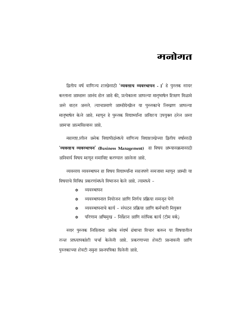 व्यवसाय व्यवस्थापन  - Page 4