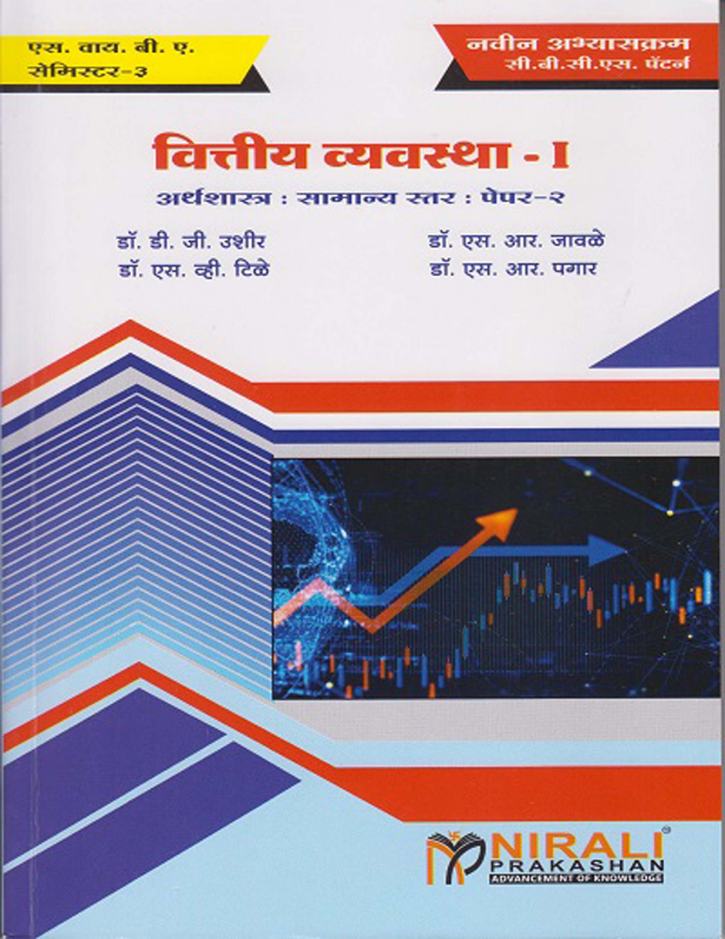 वित्तीय व्यवस्था -I - Page 1