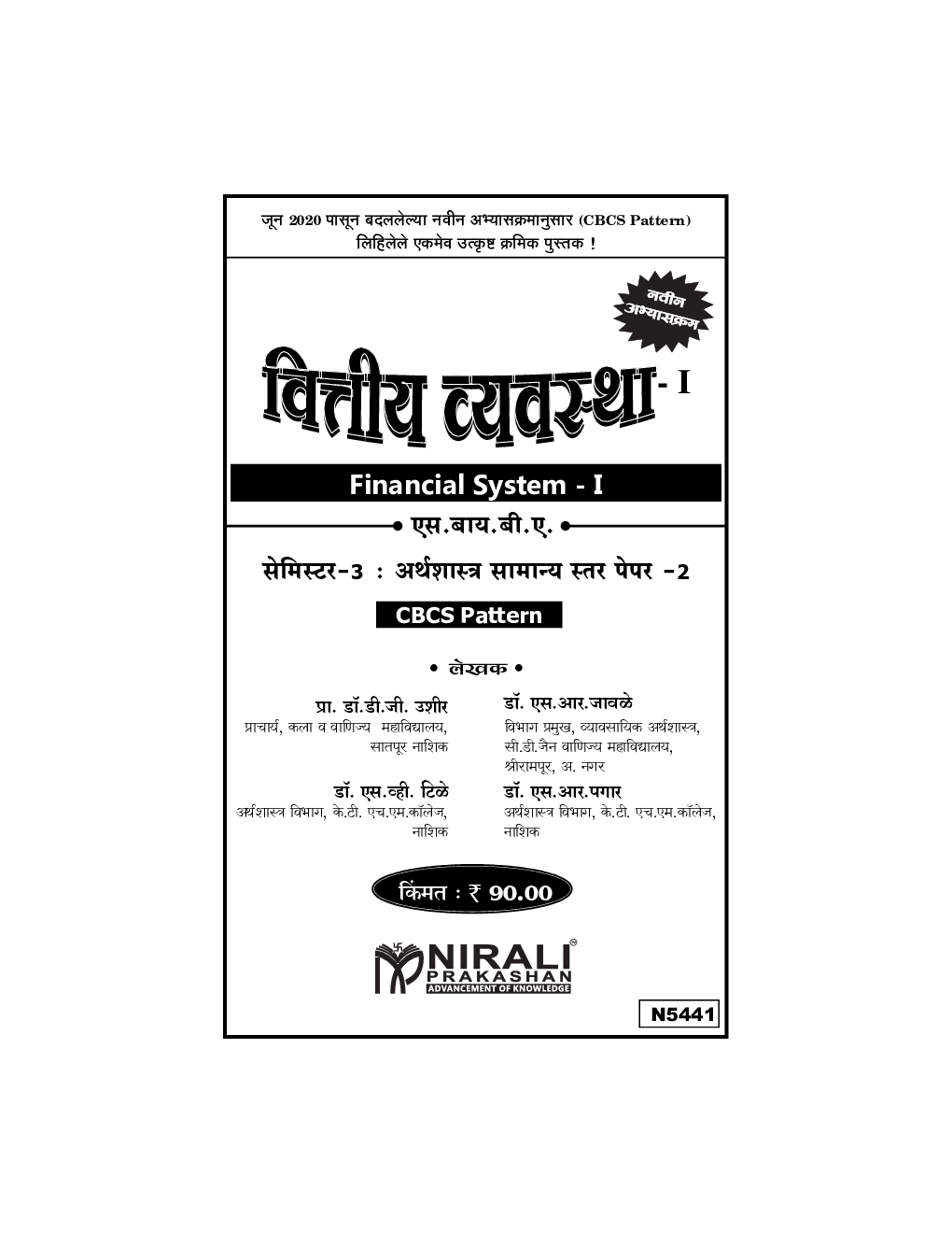 वित्तीय व्यवस्था -I - Page 2