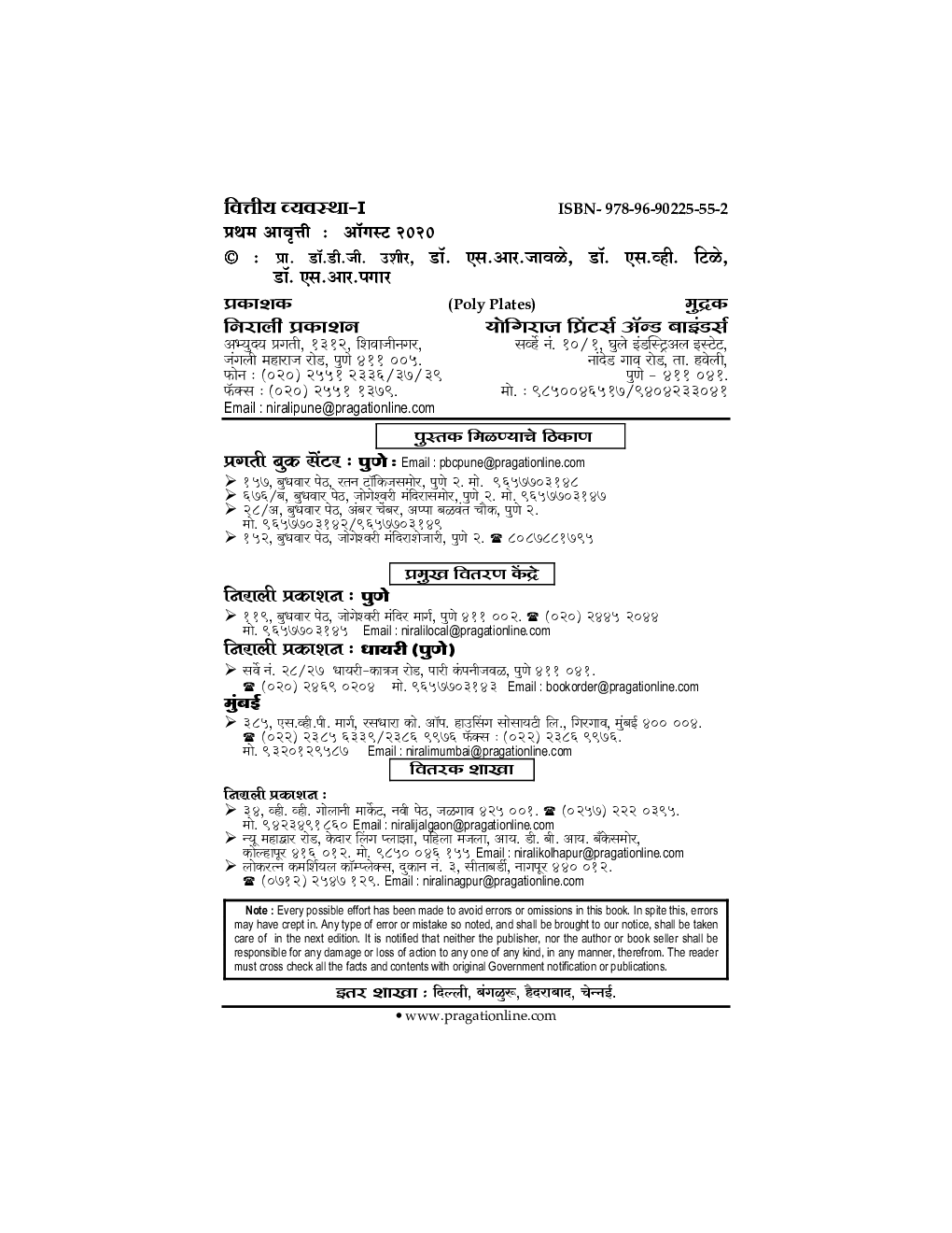 वित्तीय व्यवस्था -I - Page 3