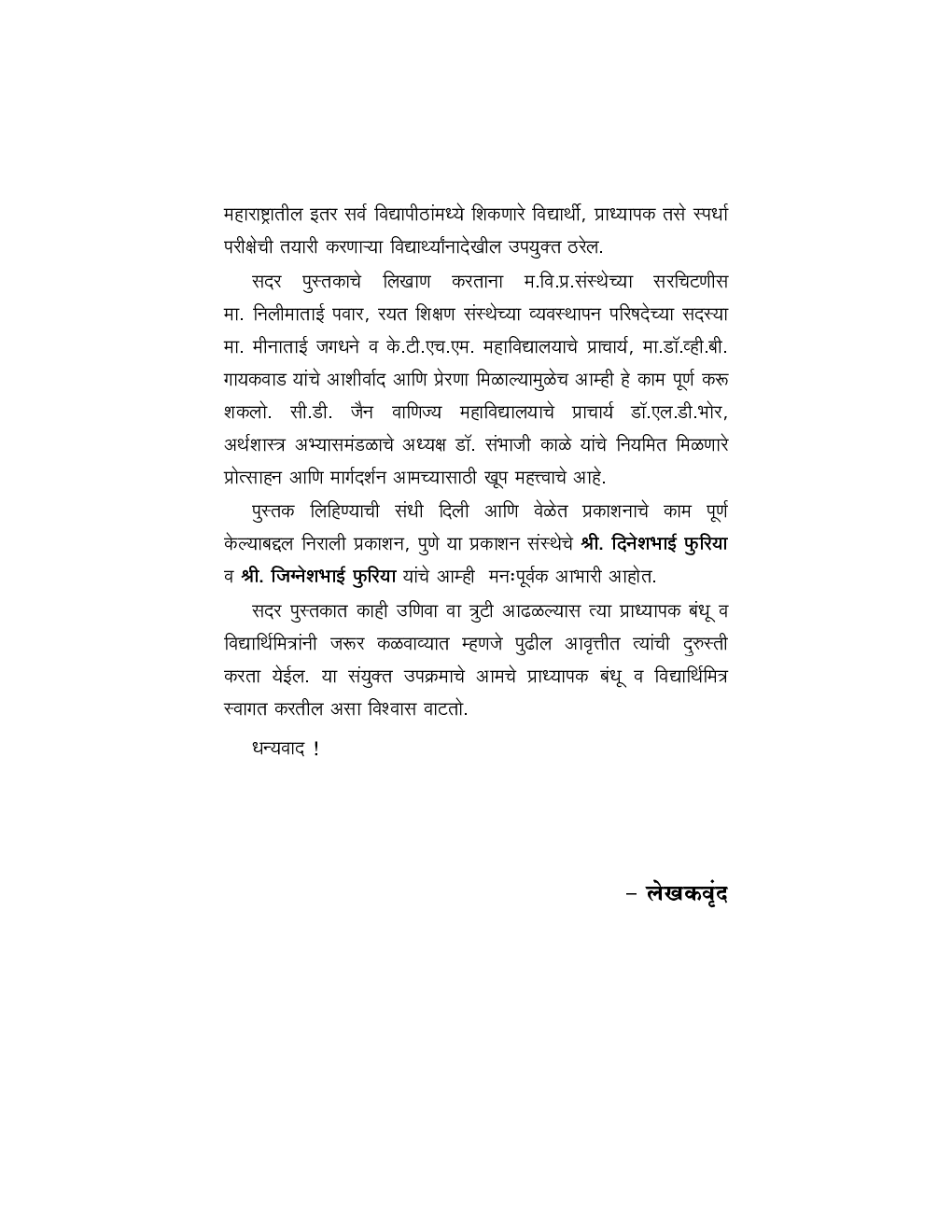 वित्तीय व्यवस्था -I - Page 5