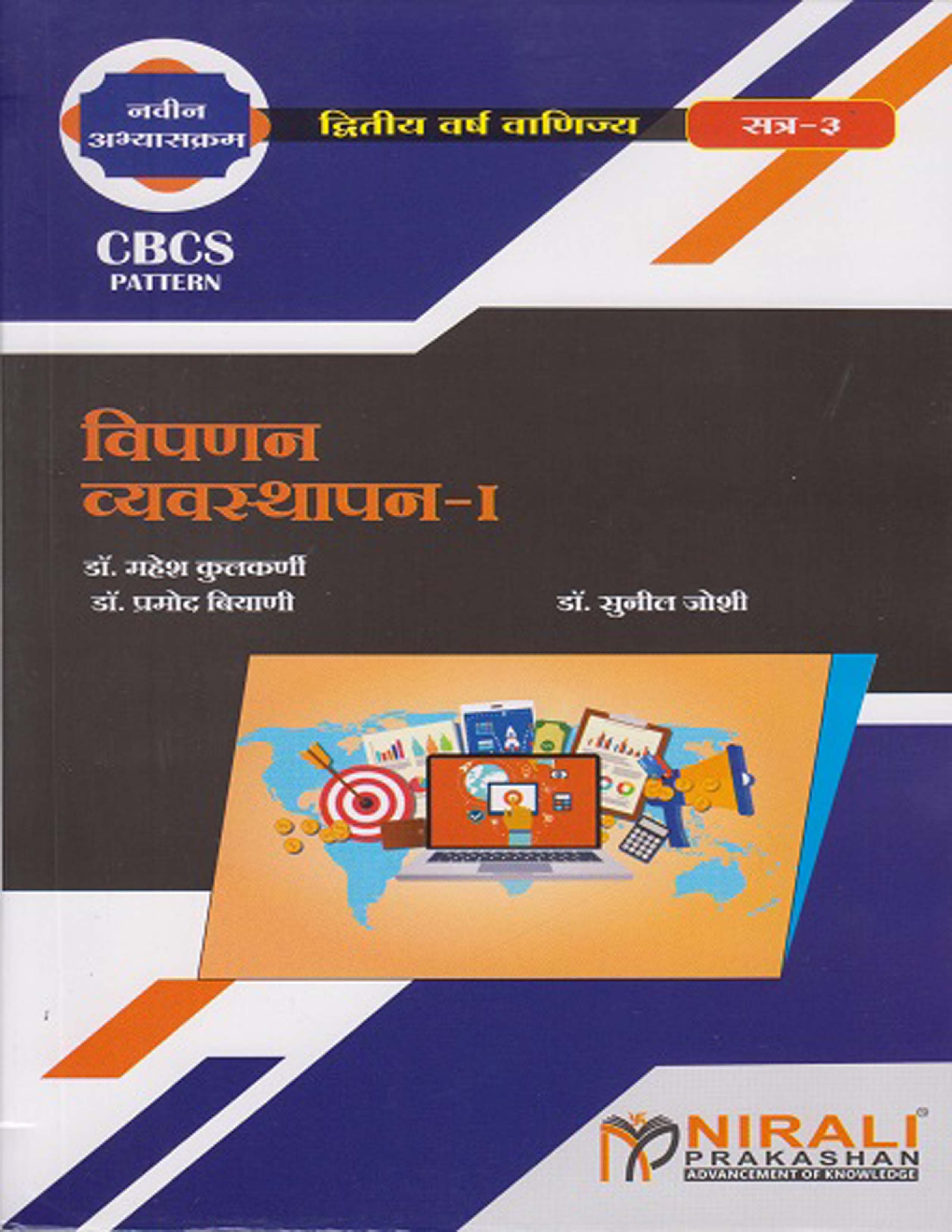 विपणन व्यवस्थापन  -I - Page 1