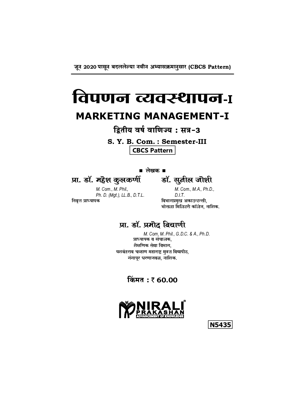 विपणन व्यवस्थापन  -I - Page 2