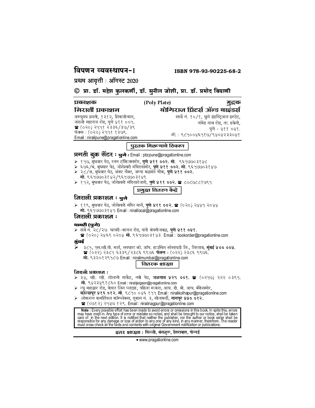 विपणन व्यवस्थापन  -I - Page 3