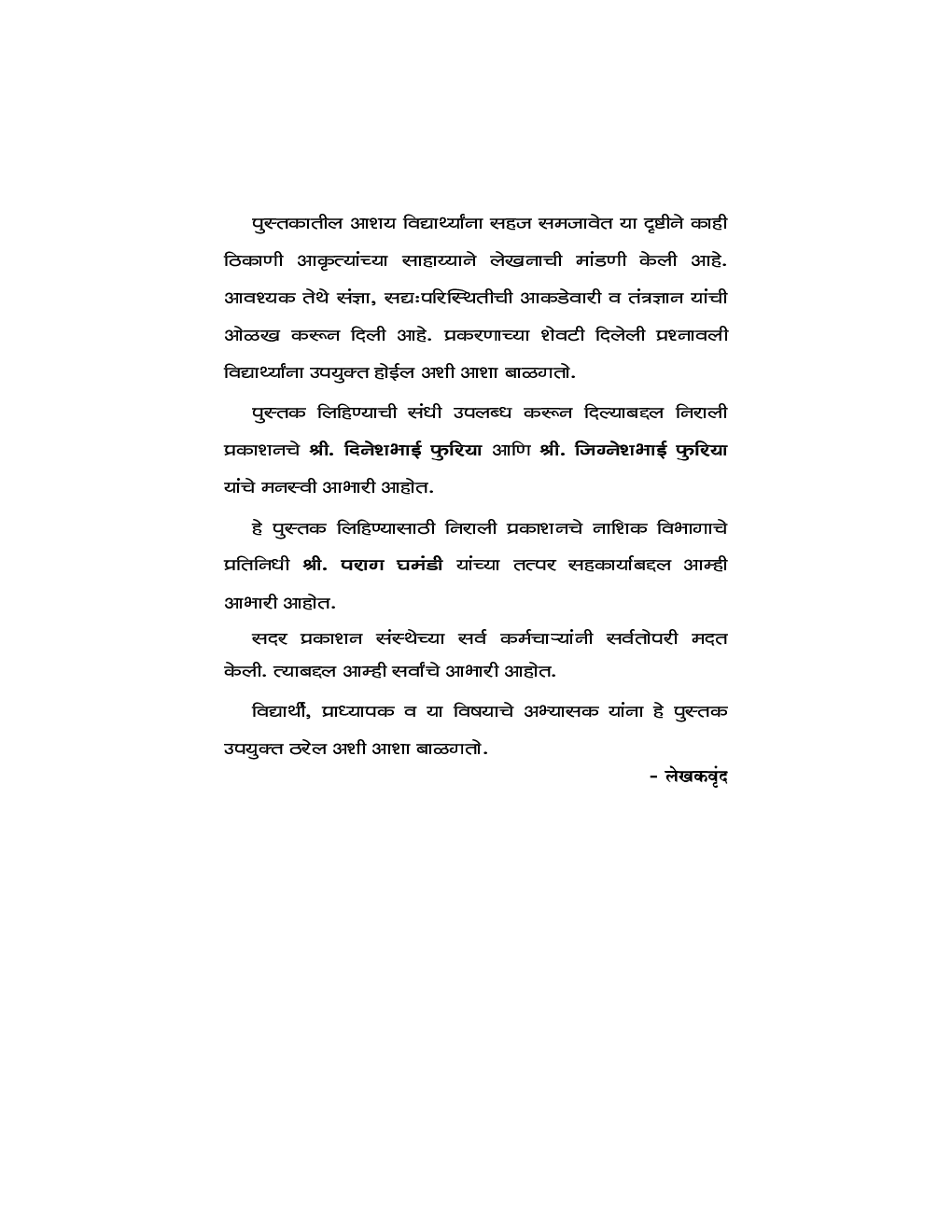 विपणन व्यवस्थापन  -I - Page 5