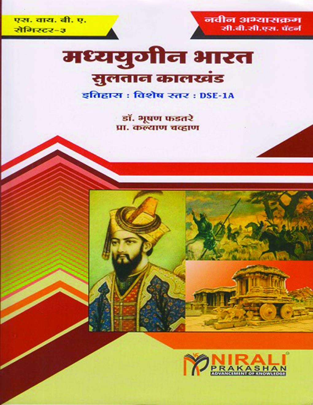 मध्य युगीन भारत सुल्तान काल खंड - Page 1
