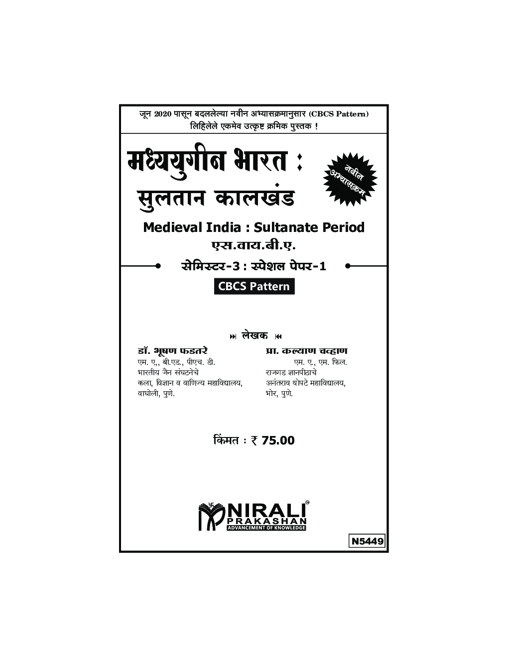 मध्य युगीन भारत सुल्तान काल खंड - Page 2