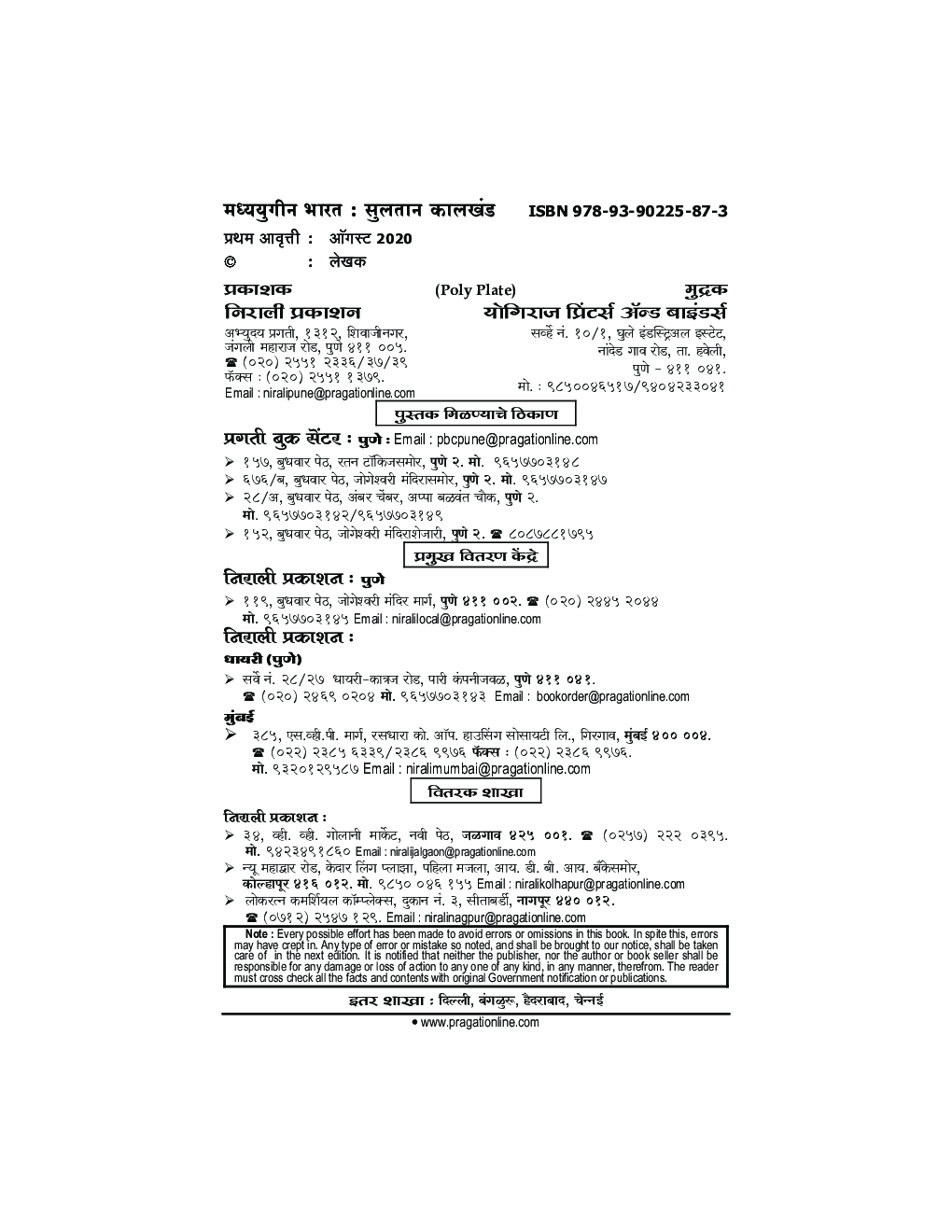 मध्य युगीन भारत सुल्तान काल खंड - Page 3