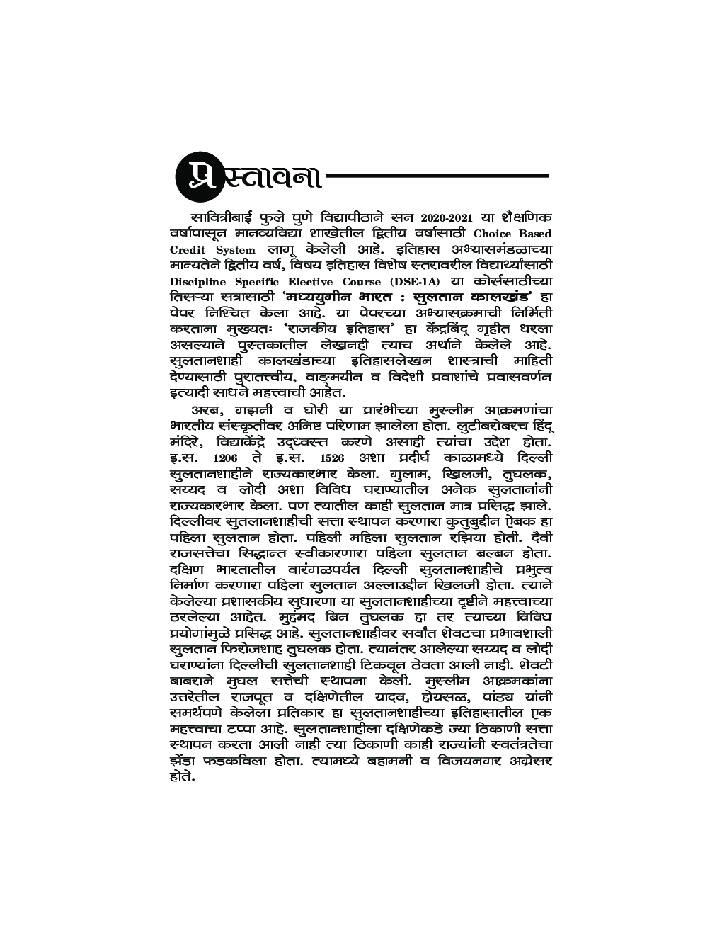 मध्य युगीन भारत सुल्तान काल खंड - Page 4