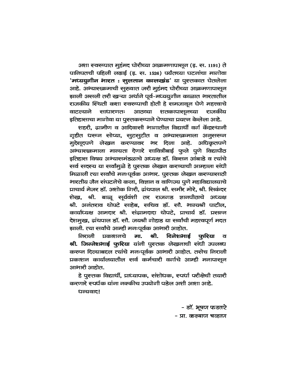 मध्य युगीन भारत सुल्तान काल खंड - Page 5