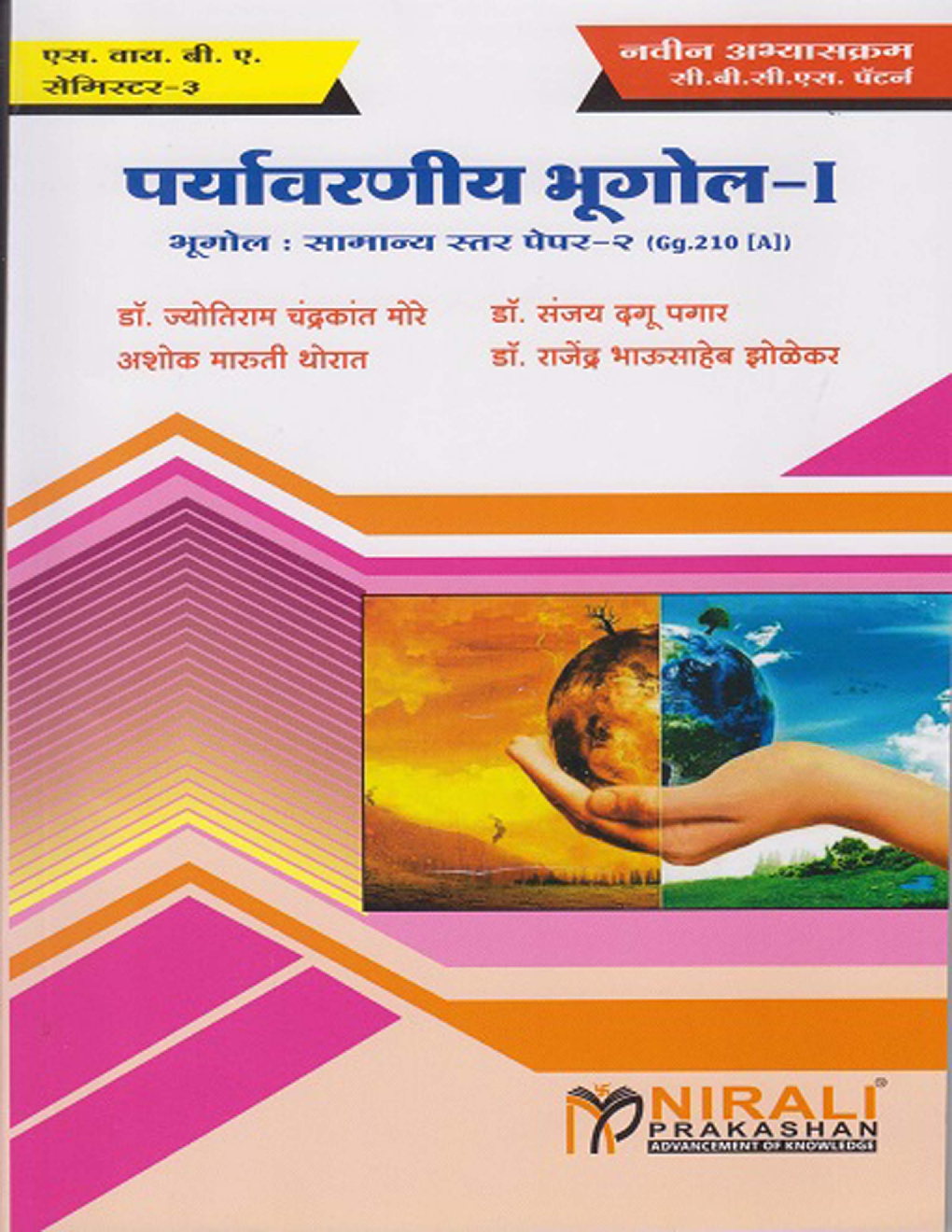 पर्यावरणीय भूगोल-I  - Page 1