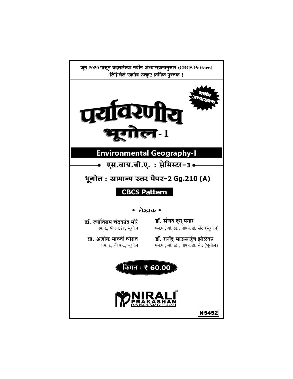 पर्यावरणीय भूगोल-I  - Page 2